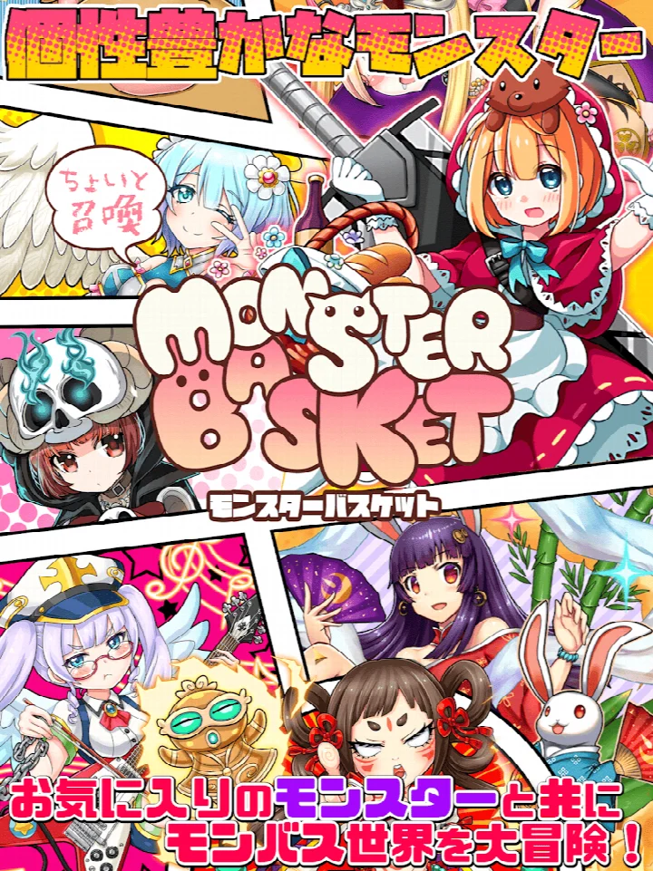Monster collection screen showing various unique monster characters